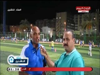 كاميرا ستاد الناشئين| ولقاءات مع مسئولي قطاع الناشئين بـ سموحة