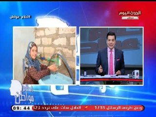 الإعلامي هاني عبد الرحيم يكشف جهود مؤسسة الأورمان لتوصيل مياه الشرب لـ 5000 أسرة