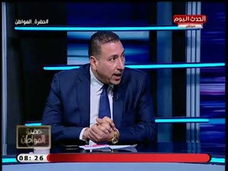 Télécharger la video: حضرة المواطن مع سيد علي| نقاش ساخن علي أزمة سلاسل الصيدليات 9-9-2018