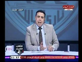 تعليق ناري لـ احمد الشريف بعد شماته الأهلوية من هزيمة الزمالك أمام فريق سيراميكا كليوباترا