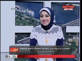 لبكرة مع وفاء ندا|لقاء د.مروة عزيز اخصائية العناية بالشعر والبشرة 2-9-2018
