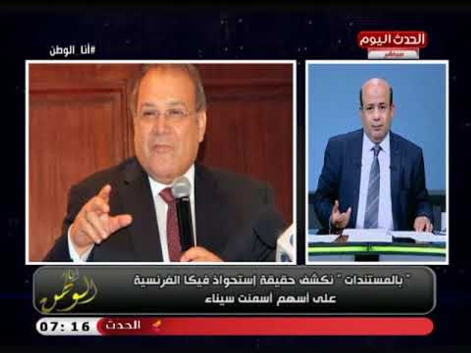 بالمستندات| أيسر الحامدي يكشف حقيقة استحواذ شركة فرنسية ع أسهم اسمنت سيناء
