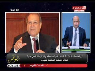 أيسر الحامدي يكشف تلاعب شركة فرنسية ومخالفتها للقانون باستحواذها ع أسهم شركة أسمنت سيناء