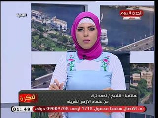 لبكرة مع هدير صديق ونهال علام| حول ظاهرة العنف الاسري وكيفية القضاء عليها 12-9-2018