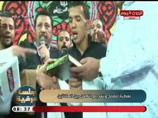 كاميرا جلسة عرفية| تشهد لحظة إنهاء خصومة ثأرية بين عائلتين