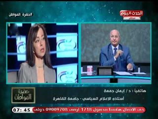 تعليق جرئ من الإعلامية إيمان نعمان جمعة علي المشهد الإعلامي: يبيعوا الوهم