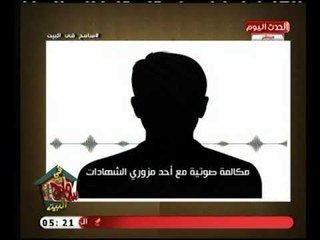 سامح صفوت يكشف عن كارثة ويعرض مكالمة صوتية مع أحد مزوري الشهادات