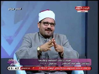 عالم أزهري في أسباب ارتكاب الذنوب: الشيطان ولا حاجة