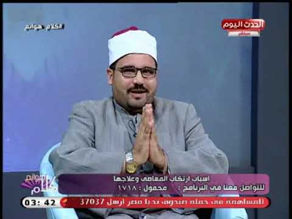 عالم أزهري يوضح الأسباب التي تؤدي إلي ارتكاب المعاصي والذنوب