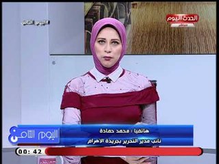 نائب مدير التحرير بجريدة الاهرام يكشف اهمية زيارة الرئيس السيسي للصين