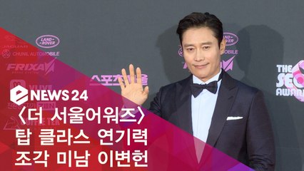 '더 서울어워즈' 탑 클라스 배우 이병헌, 턱시도 입은 조각 미남