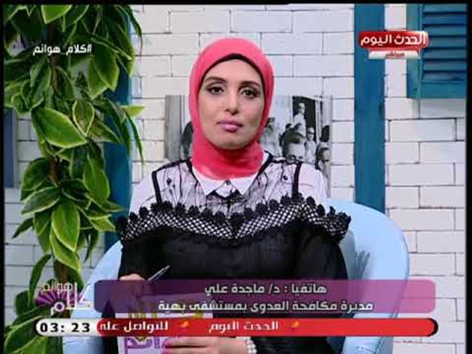 مديرة مكافحة العدوى بمستشفي بهية توضح افضل الادوات المستخدمة لحفظ الاطعمة
