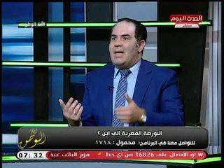 عضو مجلس إدارة البورصة يكشف علاقة هبوط مؤشرات البورصة بأحكام الإخوان