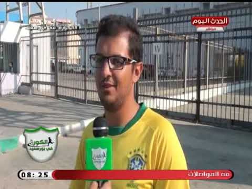 كاميرا الكورة في بورسعيد| ترصد أراء جماهير بورسعيد في الحجز الكترونيا