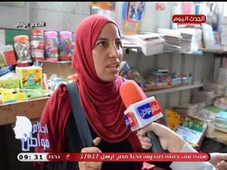 أحلام مواطن مع هاني عبد الرحيم| حول الاستعدادات للعام الدراسي وتدمير اراضي زراعية 8-9-2018