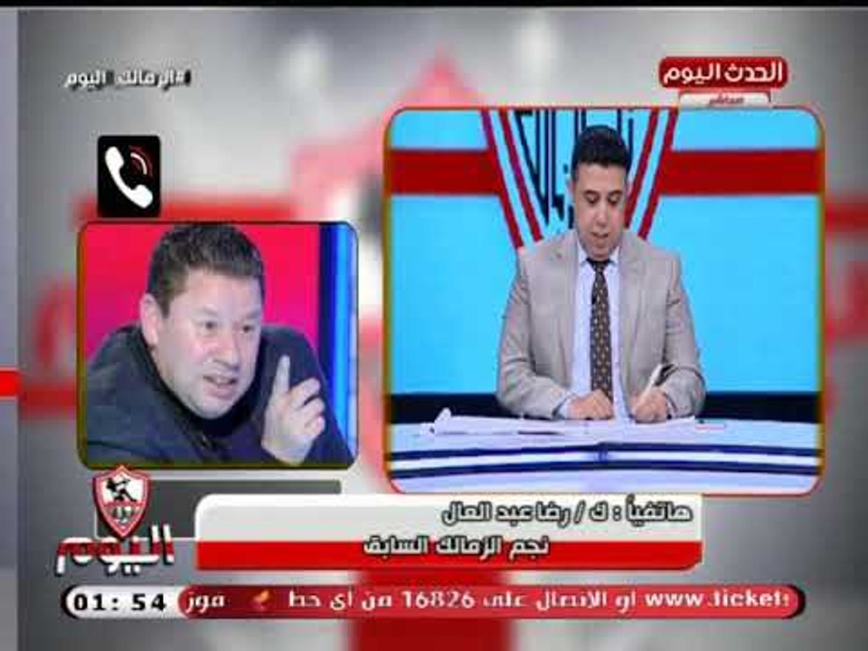 ك. رضا عبد العال بعد تعادل الزمالك مع سموحة: جروس مدرب مش محترم