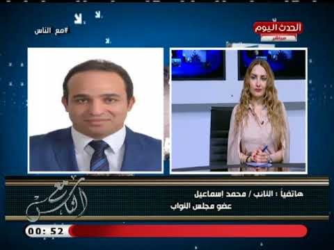 النائب محمد اسماعيل يعطي روشتة لتوطيد الوحدة الوطنية ويحذر من محاولات الجماعات الارهابية لهدم الو