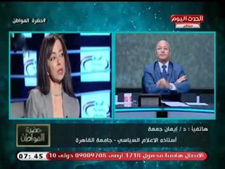 د. ايمان نعمان جمعة علي المشهد الإعلامي: نشاهد أسوأ إعلام بشكل غير مسبوق