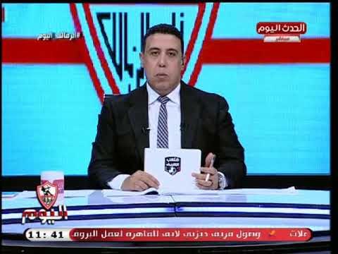 أحمد الشريف يوجه رسائل مظمئة لجماهير الزمالك بعد أزمة سموحة: متقلقوش الزمالك بخير !!
