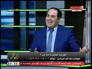 أنا الوطن مع ايسر الحامدي| كشف أسباب خطيرة وراء انهيار مؤشرات البورصة 19-9-2018