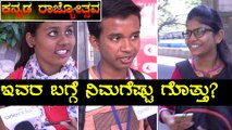 Kannada Rajyotsava 2018 : ನವೆಂಬರ್ 1 ಏನು? ಇದರ ಬಗ್ಗೆ ನಿಮಗೆಷ್ಟು ಗೊತ್ತು? | Oneindia Kannada