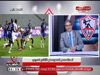 ك. جمال عبد الحميد عمر السعيد لاعب الزمالك أفضل من ايمن منصور   !!