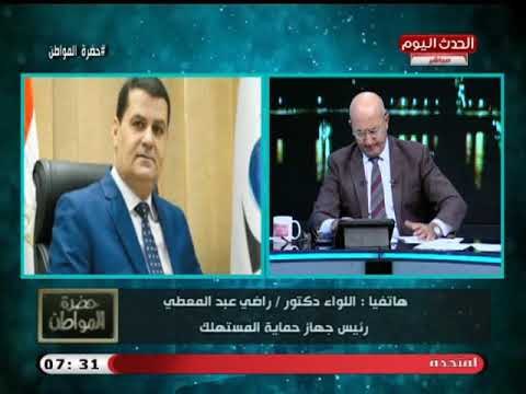 رئيس جهاز حماية المستهلك يوضح أهمية قانون حماية المستهلك :يحمل ضوابط تصب فى صالح المستهلك