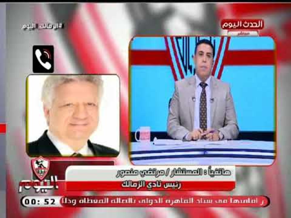 مرتضى منصور يعاقب المدير الفني ولاعبي الزمالك بعد التعادل مع سموحة