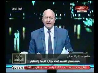 سيد علي يكشف غرائب أول يوم دراسي :" طالب يصفع معلمته ويُفصل من المدرسة"