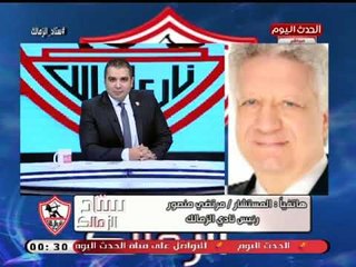 مرتضى منصور يكشف تفاصيل اشتباكه لفظياً مع الألتراس في مباراة المقاولون العرب