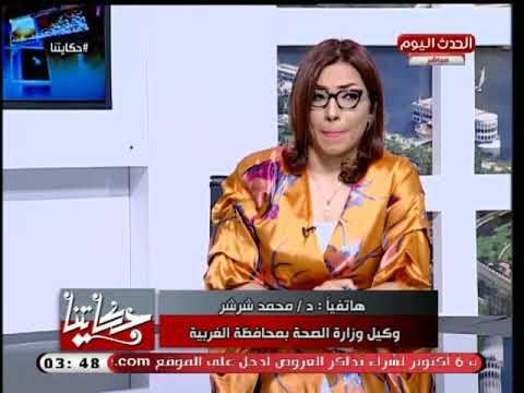 وكيل وزارة الصحة بالغربية عن المسح الشامل لفيروس سي : انجاز تخطى كل التوقعات