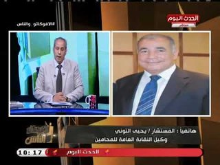 الافوكاتو والناس مع المستشار ممدوح حافظ| حول اليوم العالمي للقانون ووانتشار جرائم القتل 14-9-2018