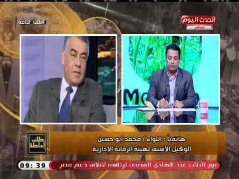 وكيل هيئة الرقابة الإدارية الأسبق يوضح أضَرار الفساد علي المجتمع ويعلق الفساد سوس ينخر بالدولة