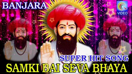SAMKI BAI SEVA BHAYA BANJARA SUPER HIT NEW SONG QVIDEOS