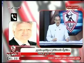 المداخلة النارية لـ "مرتضي منصور" يكشف فيها عن حل أزمة مديونية النادي وكيف أسكت كل المتربصين