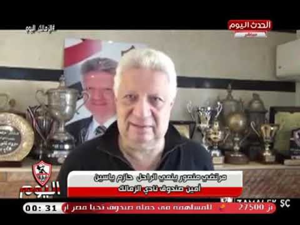 رد فعل نارية من مرتضى منصور بعد وفاة حازم ياسين ويوجه رسالة قوية لوزير العدل