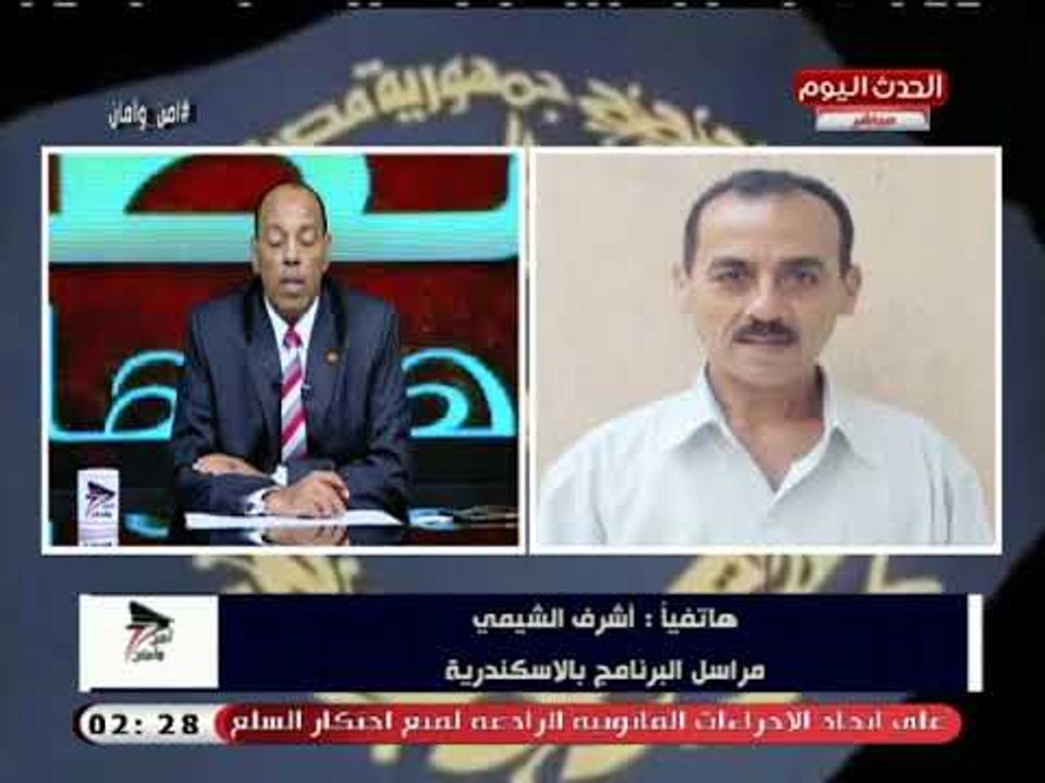 مراسل "أمن وأمان" يشيد بجهود محافظ الاسكندرية و...
