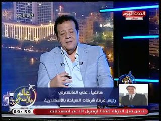 下载视频: تعليق ناري من خبير سياحي علي الطعون المقدم لوقف انتخابات الغرف السياحية