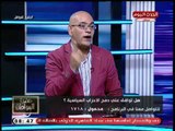 متحدث حزب التجمع يفجر فضيحة من العيار الثقيل: أحمد مرتضى منصور مازال عضوا بالبرلمان