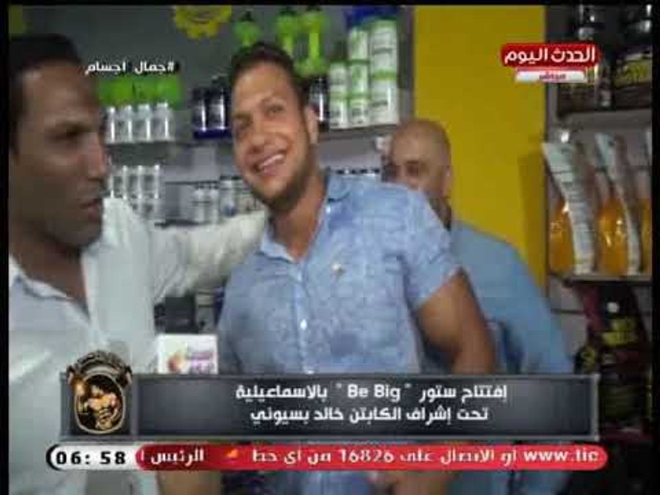 جمال اجسام| افتتاح ستور "Be Big" بالاسماعيلية تحت اشراف كابتن خالد بسيوني