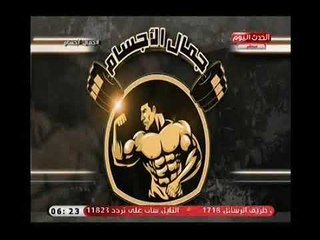 جمال اجسام مع اشرف الحوفي|حول بطولة الكويت ولقاء ك عادل بسيوني 28-9-2018