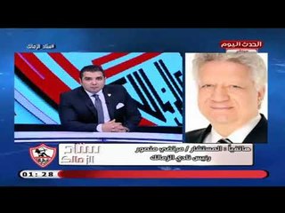 Download Video: مرتضي منصور يخرج عن شعوره ويهاجم مسئولي الاهلي ورئيس الكاف