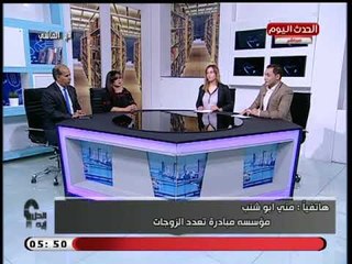 مؤسسة مبادرة "تعدد الزوجات"  تبرر سبب طلبها بالتعدد