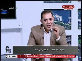 تعليق ناري من مروة سالم عن الراجل "ابن أمه" : ازاي راجل