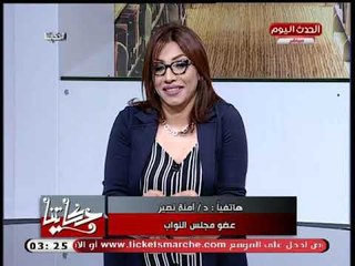 النائبة امنة نصير تضع روشتة لتفادي مشكلات ما بعد الطلاق