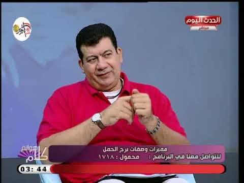 خبير أبراج يوضح أكثر الأبراج توافقا مع برج الحمل