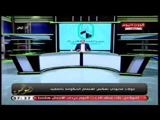 تعليق قوي من أيسر الحامدي الحامدي ع زيارة رئيس الوزراء لسوهاج ويكشف خروجه عن الجدول الزمني للزيارة