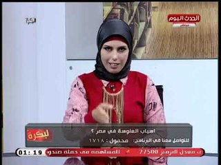 مذيعة الحدث تطالب الفتيات بعدم إقامة الأفراح تخفيفاً علي الأزواج