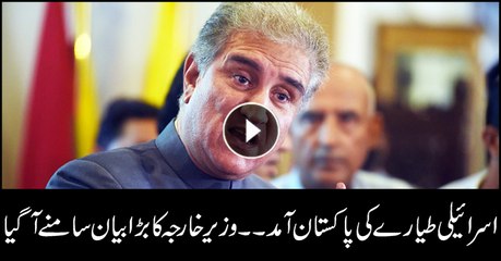 Foreign Minister Shah Mehmood reacts to rumours regarding Israeli plane entering Pakistani airspace
