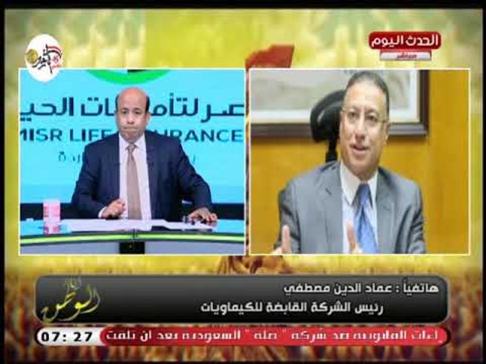 رئيس الشركة القابضة للكيماويات عن تصفية القومية...